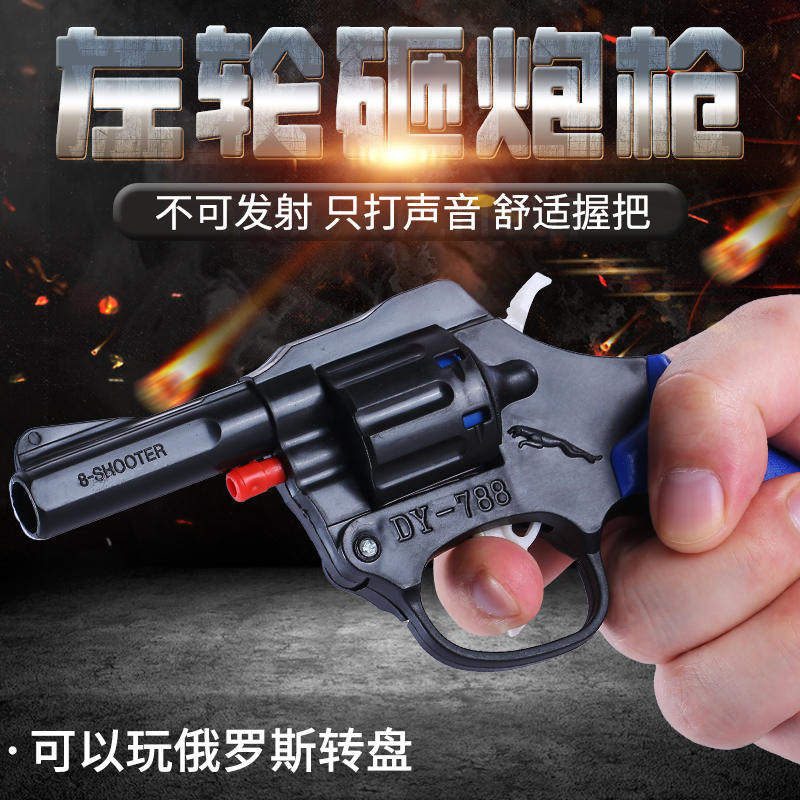 左轮砸响炮砸响枪左轮砸炮枪可拆卸80后怀旧玩具火石枪不可发射