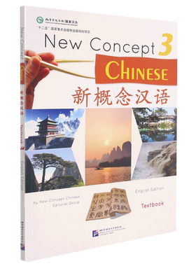 新概念汉语(3)