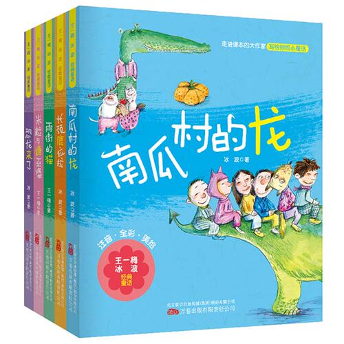 新书速递正版王一梅冰波经典童话