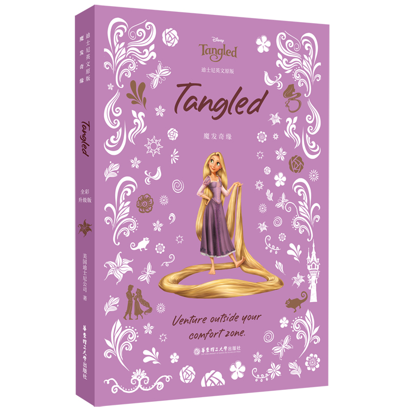 [迪士尼]英文原版. 魔发奇缘 Tangled [全彩升