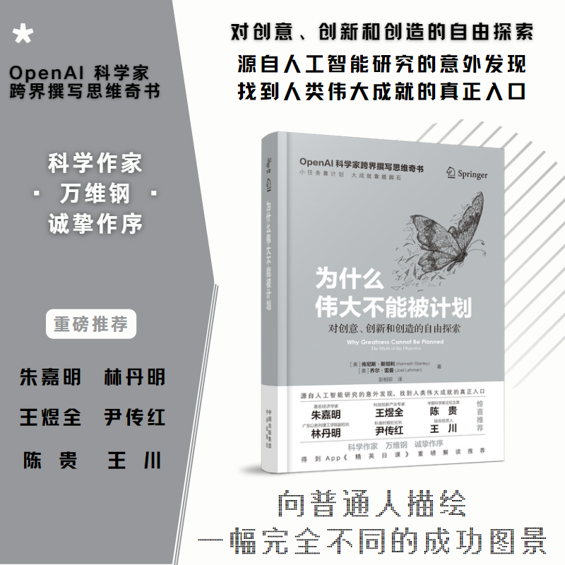 为什么伟大不能被计划本书由“对目标的质疑”起笔，以全新