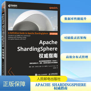 张海燕 数据库 社 阿尔及 亚幸·西·塔伊布 张亮 人民邮电出版 潘娟 译 Apache 著 ShardingSphere权威指南