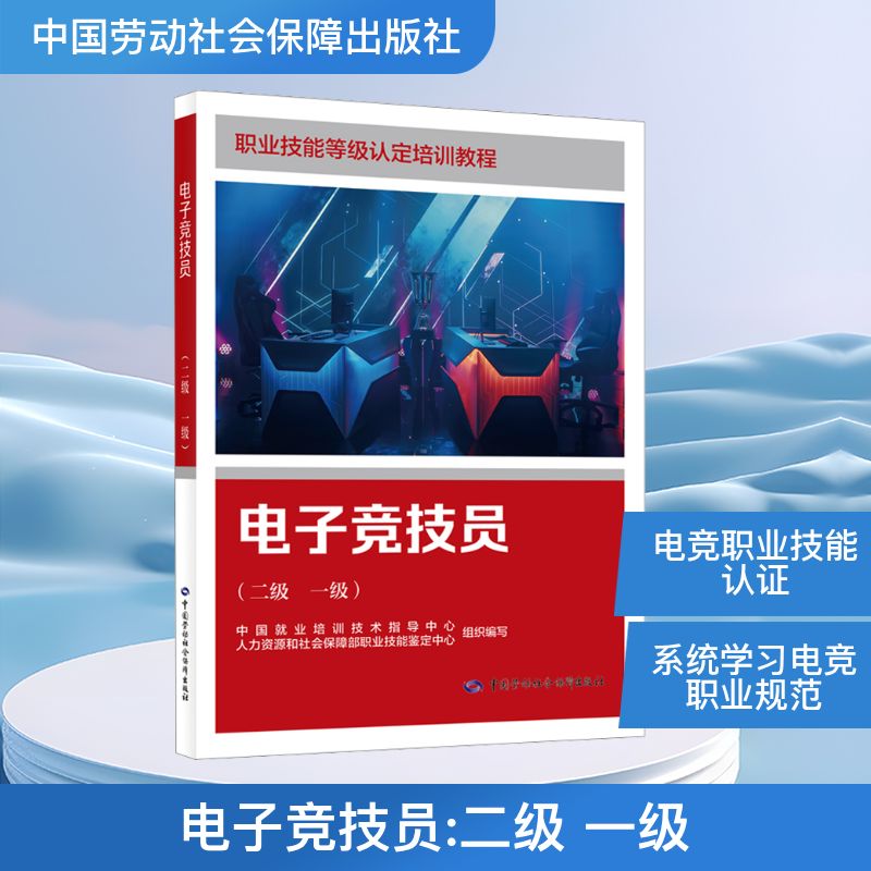 电子竞技员(二级 一级) 中国劳动社会保障出版社 中国就业培训技术指导中心,人力资源和社会保障部职业技能鉴定中心 编 天文学