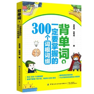 背单词一定要掌握 300个词根词缀