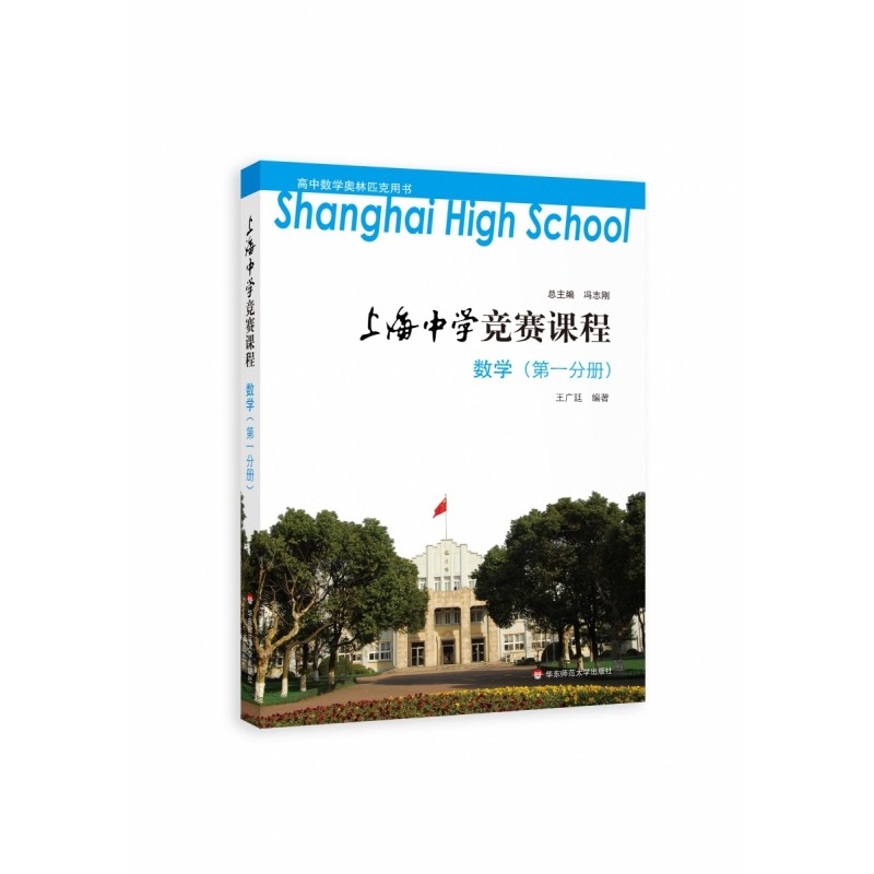 上海中学竞赛课程 数学（第一分册）,书籍/杂志/报纸,中学教辅,淘宝优惠券,粉丝福利购,淘宝优惠卷