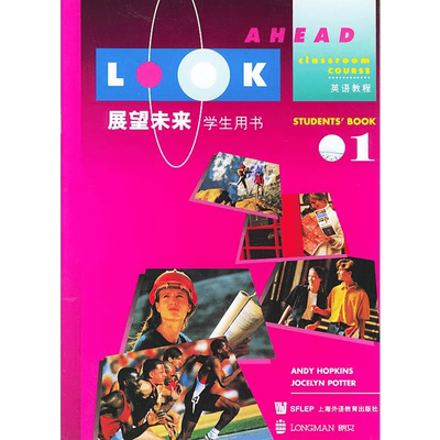 展望未来(1)学生用书 上海外语教育出版社 (英)霍普金斯(Andy Hopkins) 等 编;梅德明 改编 著 中学教辅