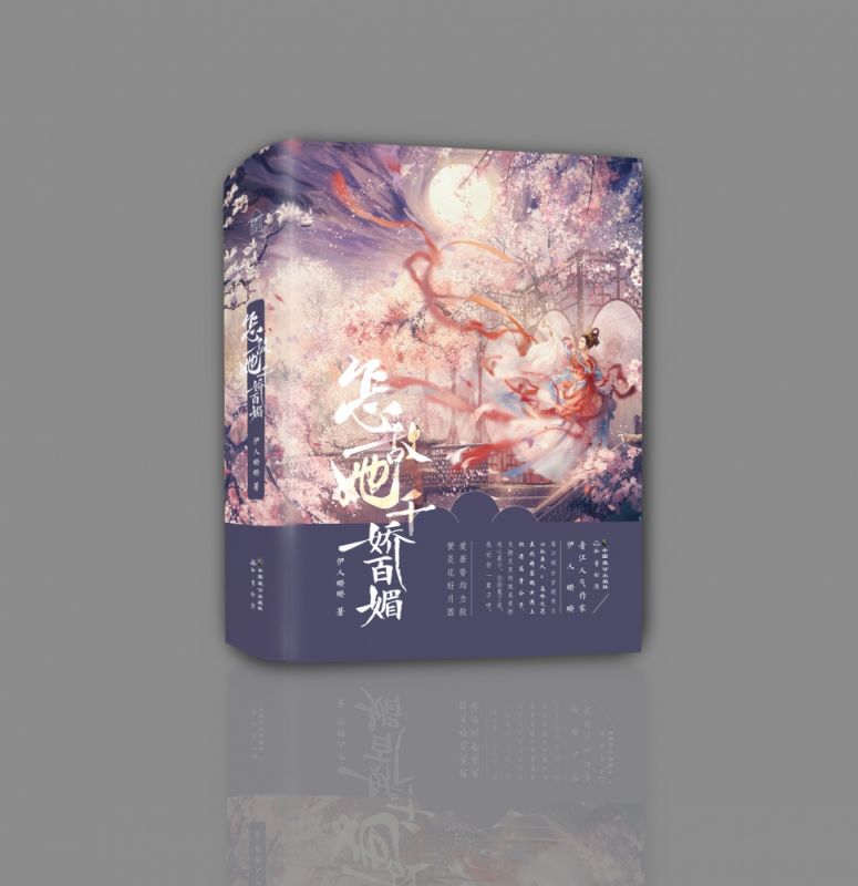 怎敌她千娇百媚