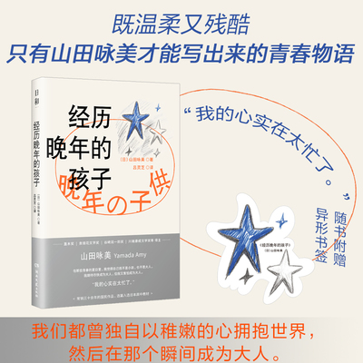 经历晚年的孩子