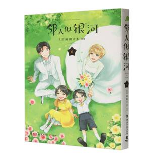 恋爱喜剧 双向奔赴 演绎一场突破命运桎梏 邻人似银河