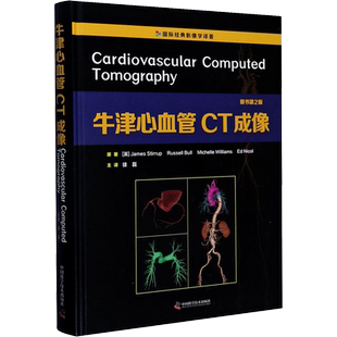 牛津心血管CT成像 原书第2版 中国科学技术出版社 (英)詹姆斯·斯特鲁普 等 著 徐磊 译 影像医学