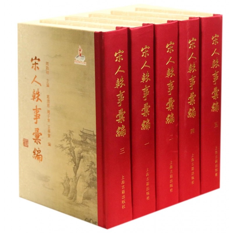 宋人轶事汇编(共5册)(精),书籍/杂志/报纸,文学理论/文学评论与研究,淘宝优惠券,粉丝福利购,淘宝优惠卷
