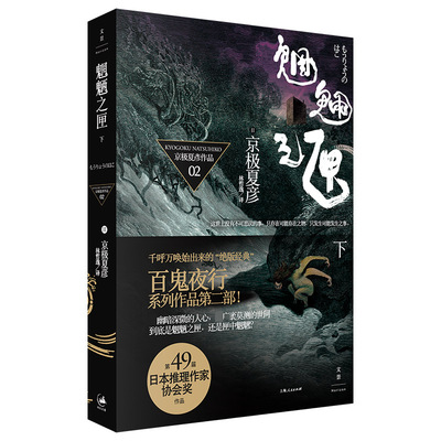 魍魉之匣(下)