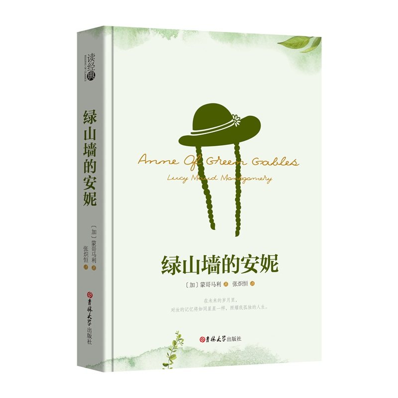 (读经典)绿山墙的安妮,书籍/杂志/报纸,外国小说,淘宝优惠券,粉丝福利购,淘宝优惠卷