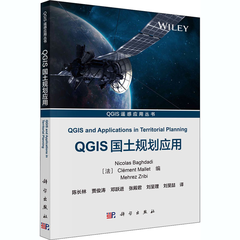QGIS国土规划应用 科学出版社 (法)尼古拉斯·巴格达迪 等 著 陈长林 等 译 冶金工业