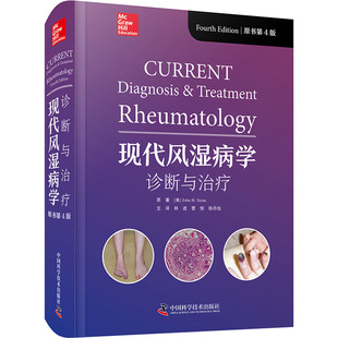 现代风湿病学:诊断与治疗(原书第4版) 科学普及出版社 [美]约翰·H. 斯通 (John H. Stone) 著 医学其它
