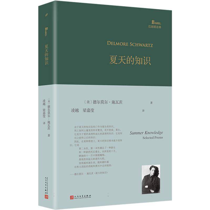 夏天的知识(巴别塔诗典系列-精装本),书籍/杂志/报纸,外国诗歌,淘宝优惠券,粉丝福利购,淘宝优惠卷