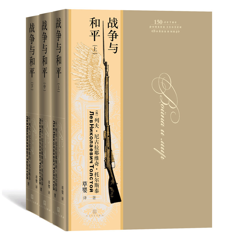 战争与和平(上中下)(精),书籍/杂志/报纸,世界名著,淘宝优惠券,粉丝福利购,淘宝优惠卷
