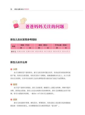 新生儿婴儿幼儿护理百科 四川科学技术出版社 黄璟 著 黄璟 编 育儿百科