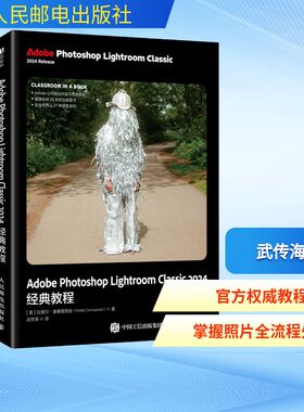 ADOBE PHOTOSHOP LIGHTROOM CLASSIC 2024经典教程 人民邮电出版社 ［美]拉斐尔·康塞普西翁（Rafael Concepcion） 著 武传海 译