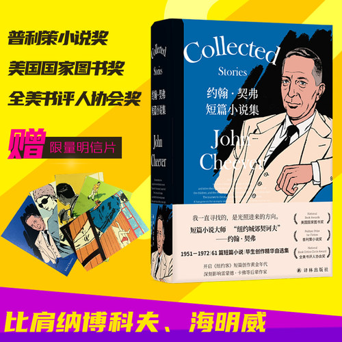 约翰·契弗短篇小说集 译林出版社 (美)约翰·契弗 著 冯涛,张坤 译 外国小说