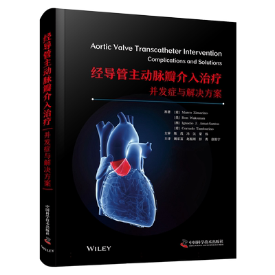 经导管主动脉瓣介入治疗：并发症与解决方案