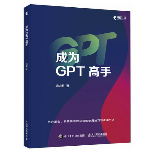 gpt教程书籍 成为GPT高手 这就是chatgptAI