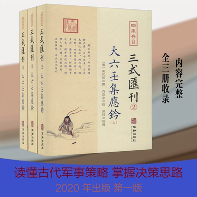 四库存目三式汇刊.2(全3册) 华龄出版社 [明]黄宾廷,肖岱宗 中国哲学