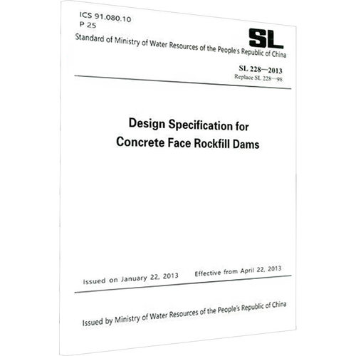 混凝土面板堆石坝设计规范 SL 228-2013 黄河水利出版社 中华人民共和国水利部 建筑/水利（新）