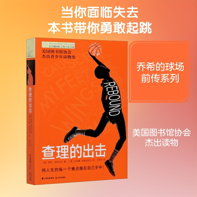 查理的出击 晨光出版社 (美)夸迈·亚历山大 著 王冬芳 译 (美)达乌德·阿尼亚怀尔 绘 儿童文学