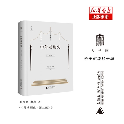中外戏剧史