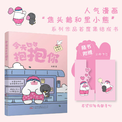 今天也想抱你小红书“焦头鹅