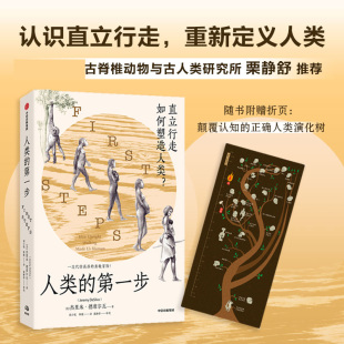 你学到 首刷赠送折页 杰里米 步 人类进化示意图 人类