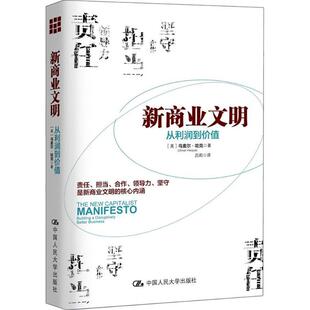 美 乌麦尔·哈克 译 中国人民大学出版 国内贸易经济 著；吕莉 社 Haque 新商业文明 Umair