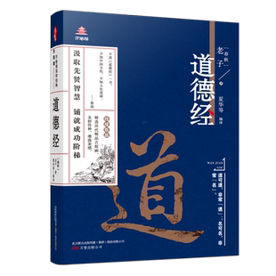 道德经 万卷楼国学经典全套30册 中华名篇中小学生国学书籍 正版包邮