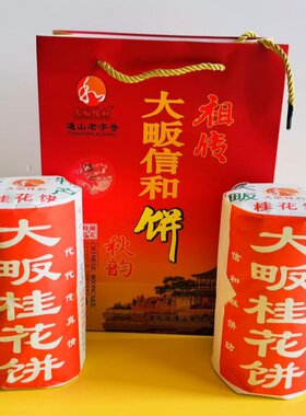 大畈信和祖传芝麻饼通山芝麻月饼