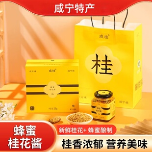 湖北咸宁特产桂花酱级烘焙商用家用食用蜂蜜糖桂花酱老少皆宜