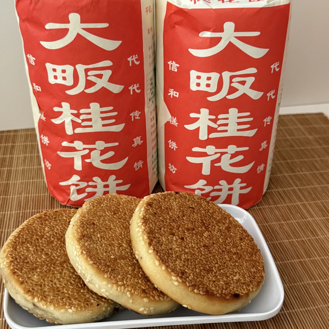 湖北咸宁通山大畈特产芝麻饼传统手工糕点桂花茶油饼小吃一筒10个