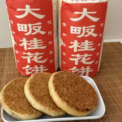 湖北咸宁通山大畈特产芝麻饼传统手工糕点桂花茶油饼小吃一筒10个