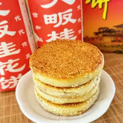 通山大畈芝麻饼传统手工糕点桂花茶油饼湖北咸宁通山特产中秋送礼