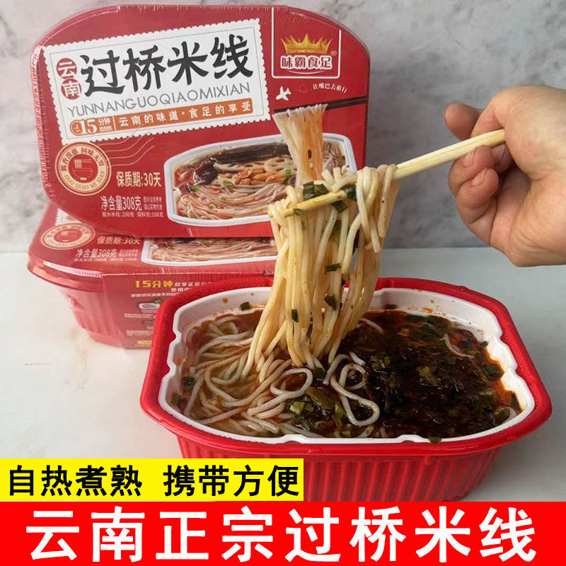 方便自热小火锅云南过桥米线宿舍方便米线/米粉