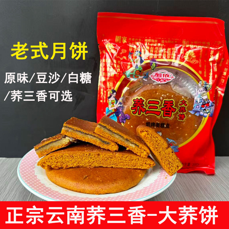 曲靖陆良老式大饼白糖大月饼原味