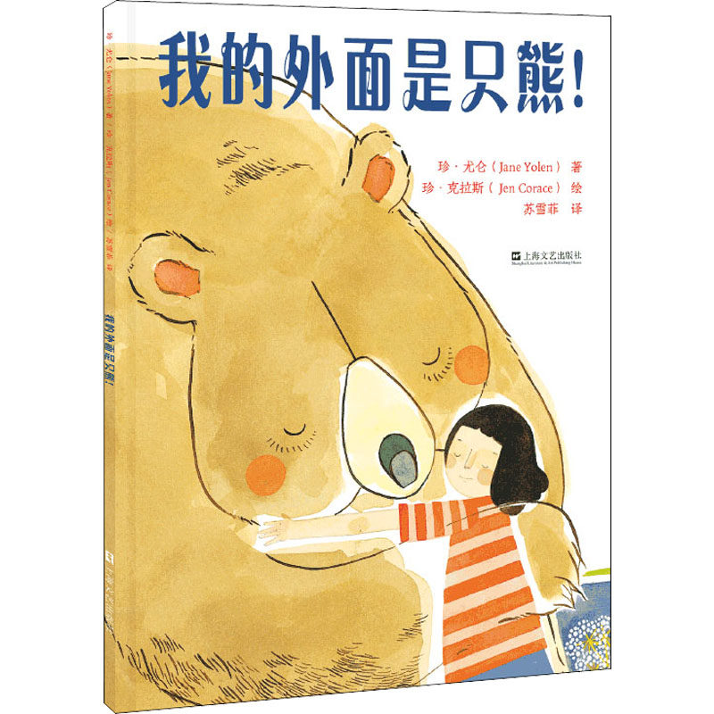 (美)珍·尤仑 著 苏雪菲 译 (美)珍·克拉斯 绘 绘本/图画书/少儿动漫