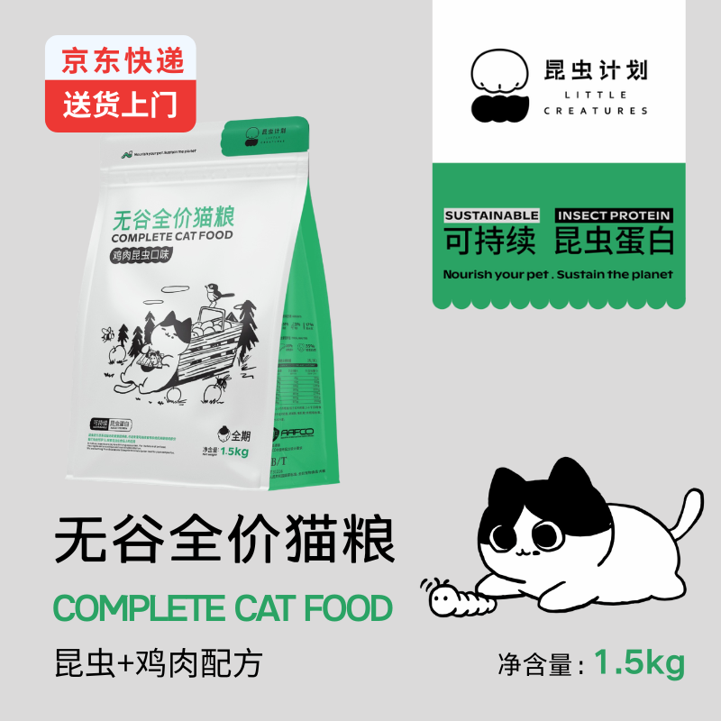 昆虫计划全营养主食 猫粮 低敏改善软便肠道健康 幼猫成猫
