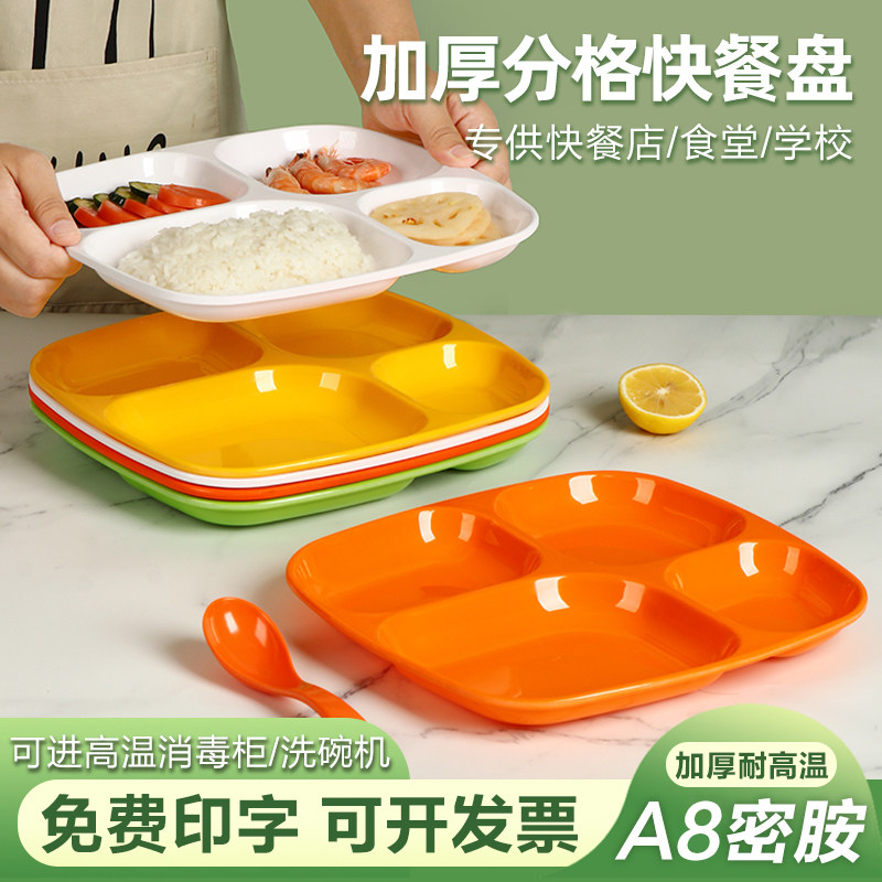 商用A8密胺分格餐盘四格盘学校工厂食堂专用快餐盘套装多格盘餐具