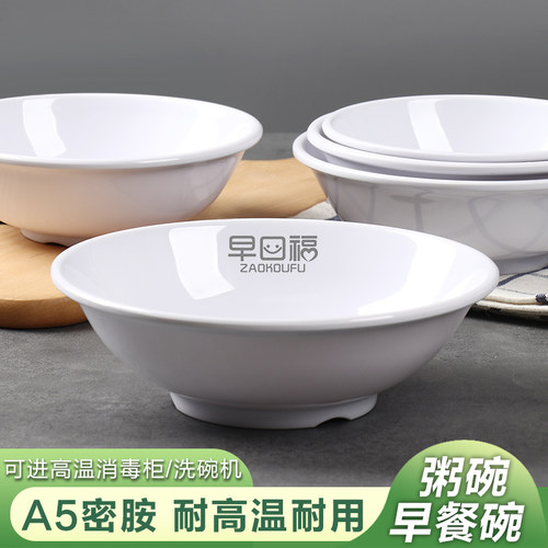 豫佳密胺纯色加厚A5粥碗凉皮碗