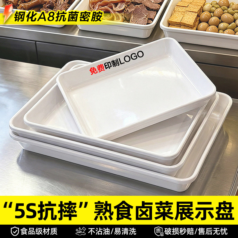 A8密胺熟食卤菜展示盘卤味托盘商用凉菜盘子塑料白色长方形自助盘图片