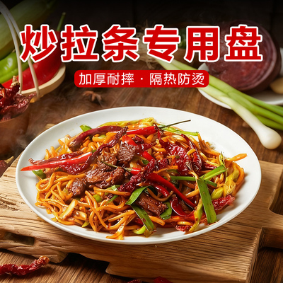炒拉条专用盘川菜馆商用密胺炒菜凉菜盘大盘鸡创意江湖菜大盘子