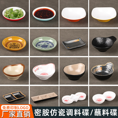 密胺火锅蘸料碗商用麻辣烫专用调料调味碗酱料碗小料碗塑料小碟子