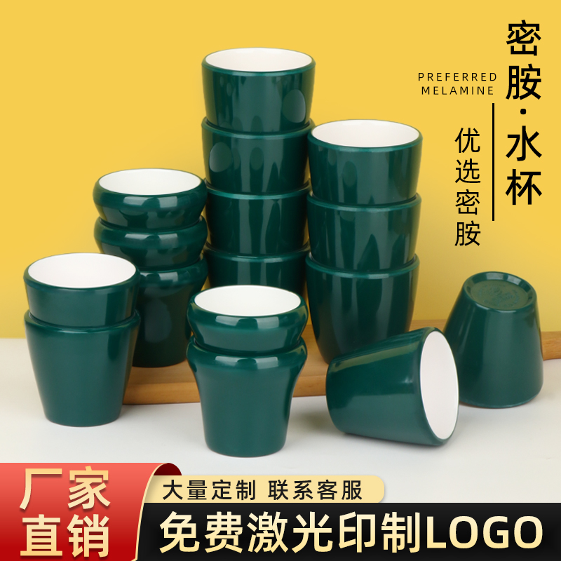 密胺墨绿白双色杯子商用餐饮连锁饭店火锅专用水杯耐摔自助餐口杯