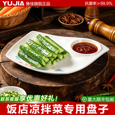 密胺仿瓷异形盘炒菜盘盖浇饭盘夜市烧烤专用凉菜盘商用餐饮小菜碟